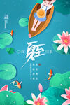 夏至