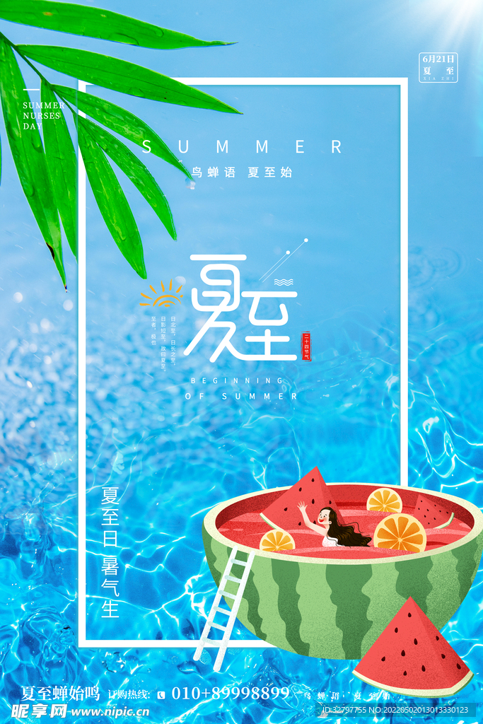 夏至