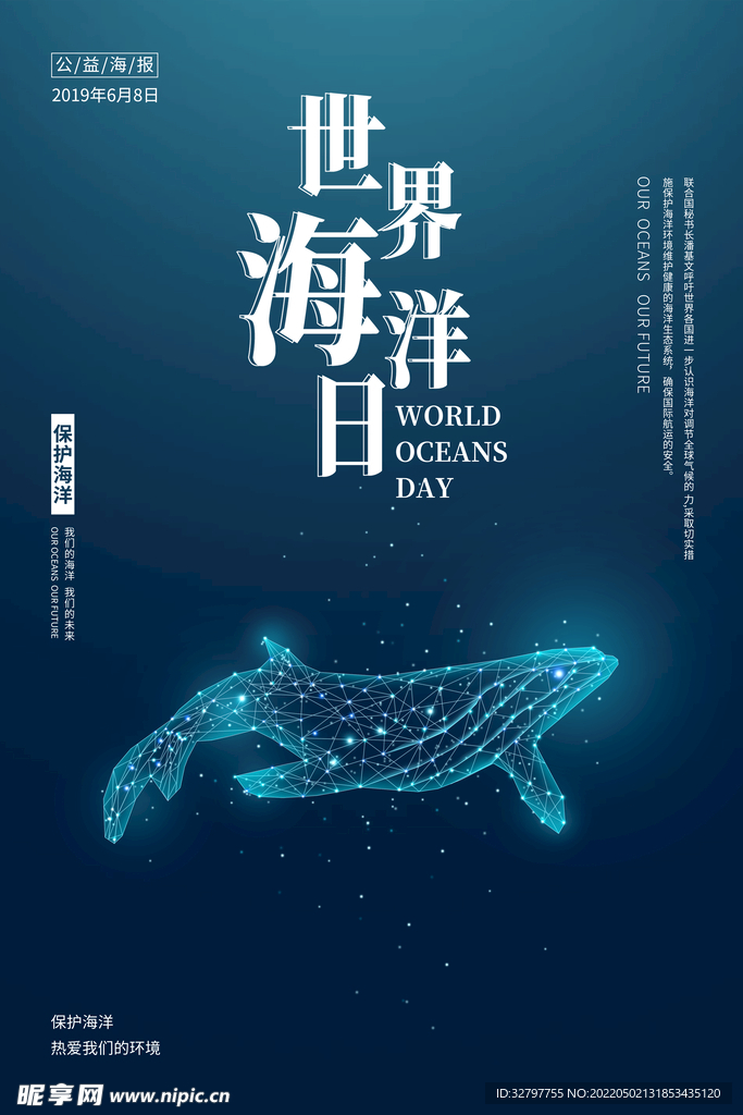 世界海洋日 