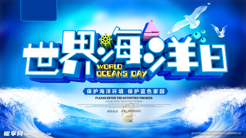 世界海洋日 