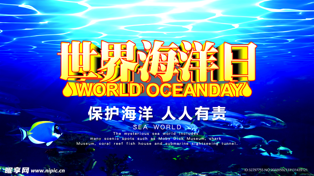 世界海洋日 