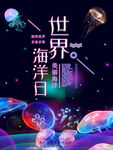 世界海洋日 