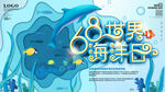 世界海洋日 