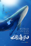 世界海洋日 