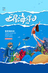 世界海洋日 