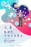 感恩父亲节