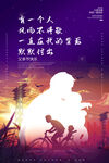 感恩父亲节