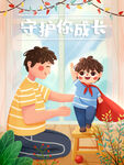 感恩父亲节