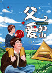 感恩父亲节