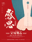 感恩父亲节