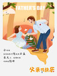 感恩父亲节