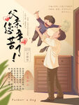感恩父亲节