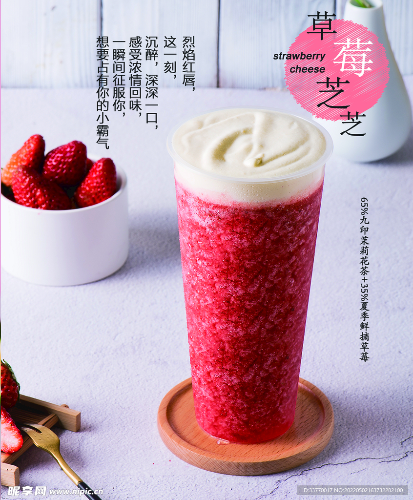 草莓芝芝