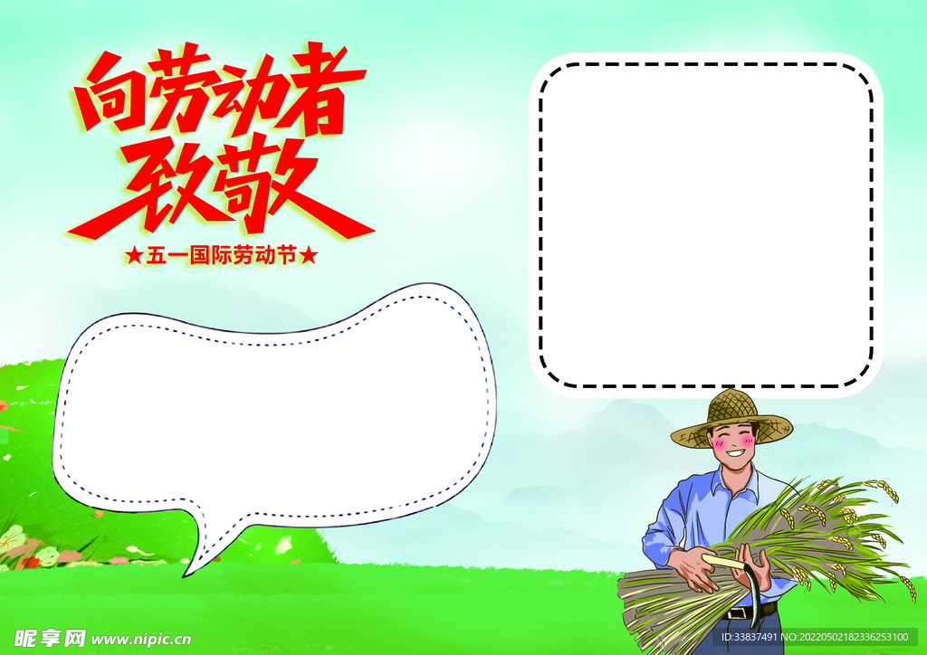 五一小报