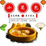 小笼包