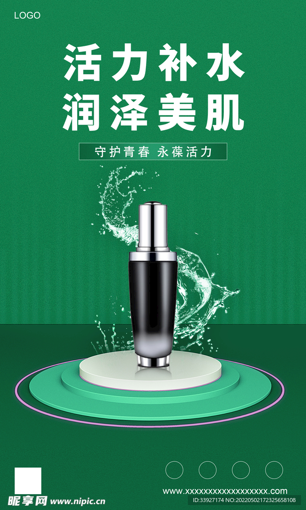 护肤海报 简约海报 补水海报