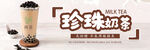 奶茶外卖海报