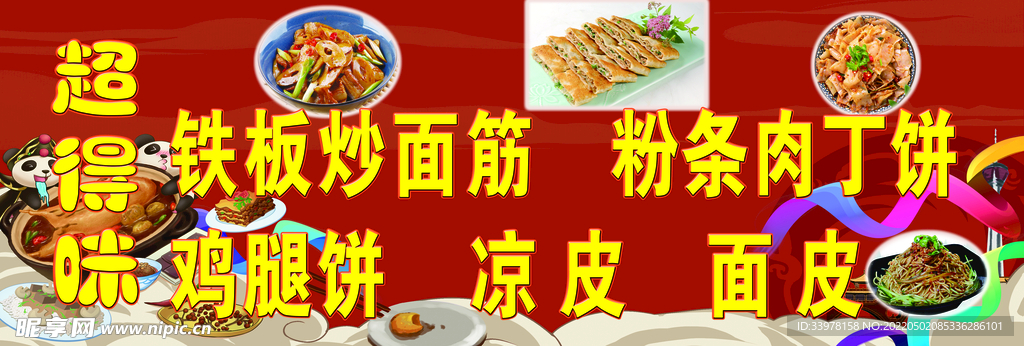 超得味