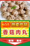 肉丸 腊味 新品上市 