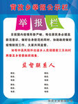 举报公示栏