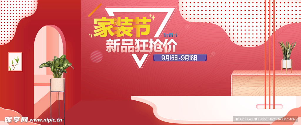 家装节全屏轮播海报