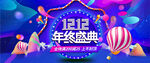 双十二全屏轮播海报