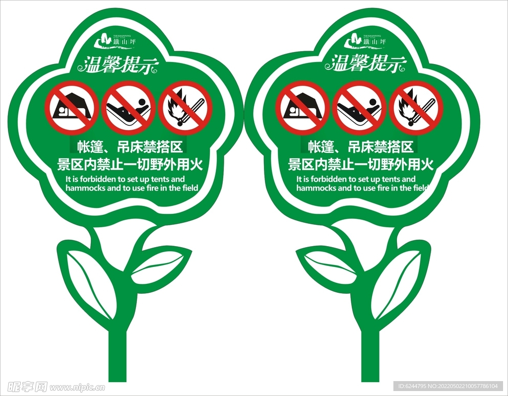 温馨提示