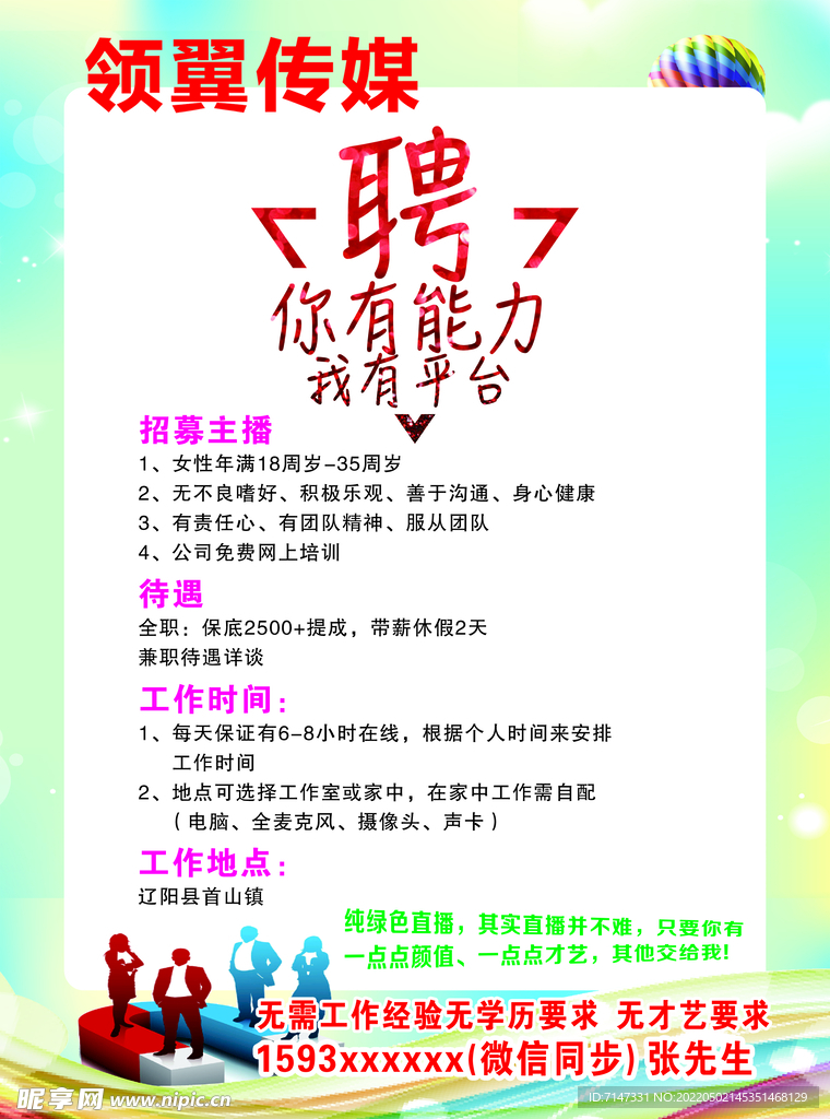 传媒招聘