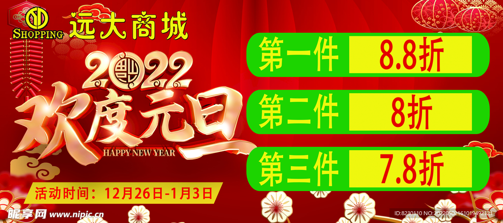 元旦海报