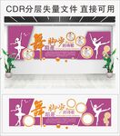 舞蹈室—校园文化墙效果图