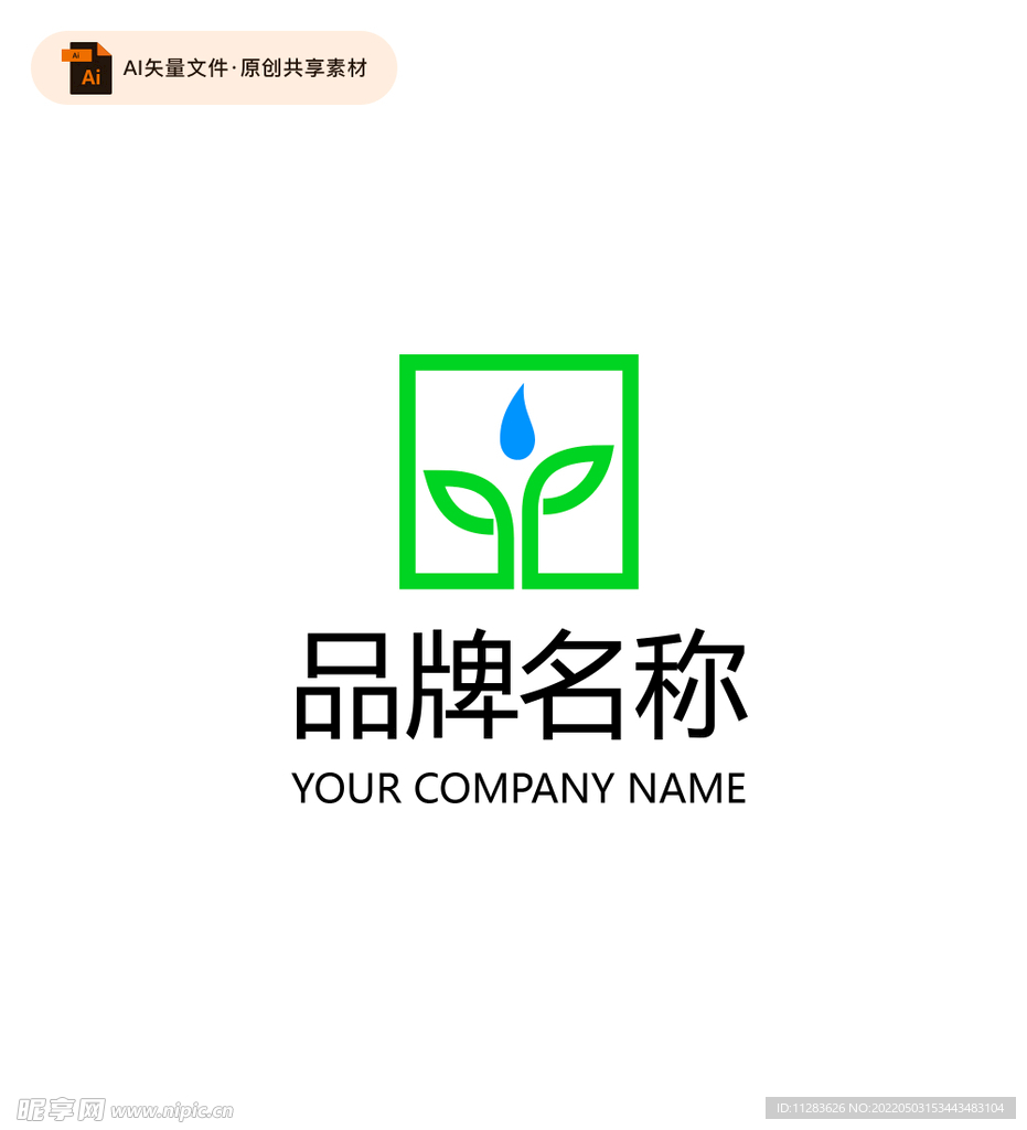 植物水滴方形logo