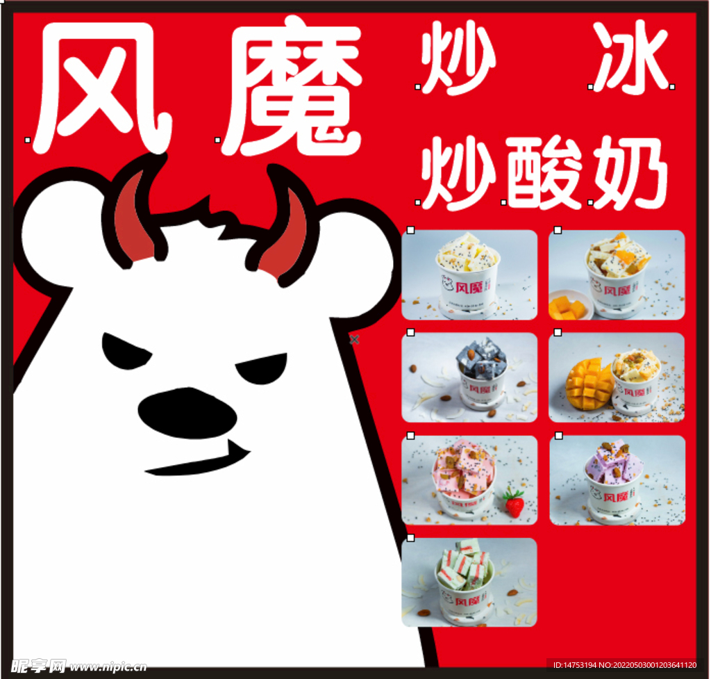 炒酸奶