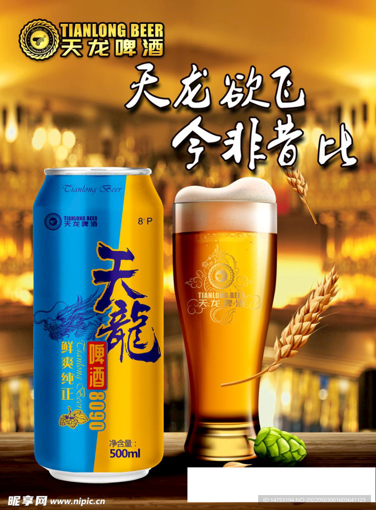 啤酒