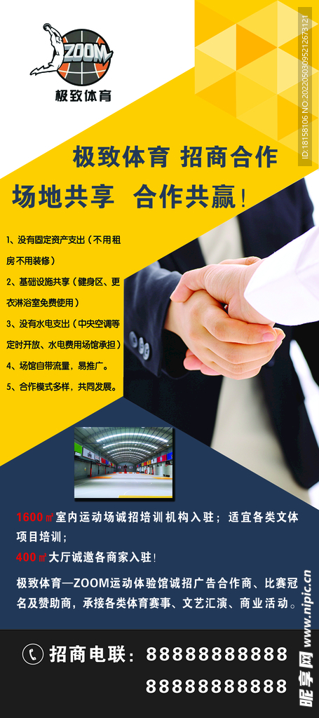 招商合作展架海报