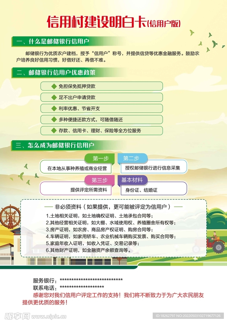 信用明白卡