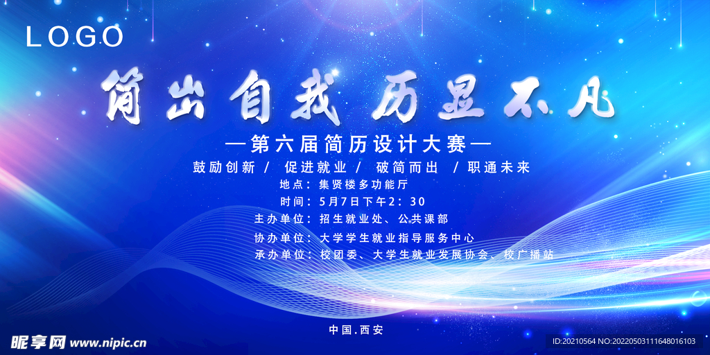 简历大赛