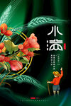 小满海报