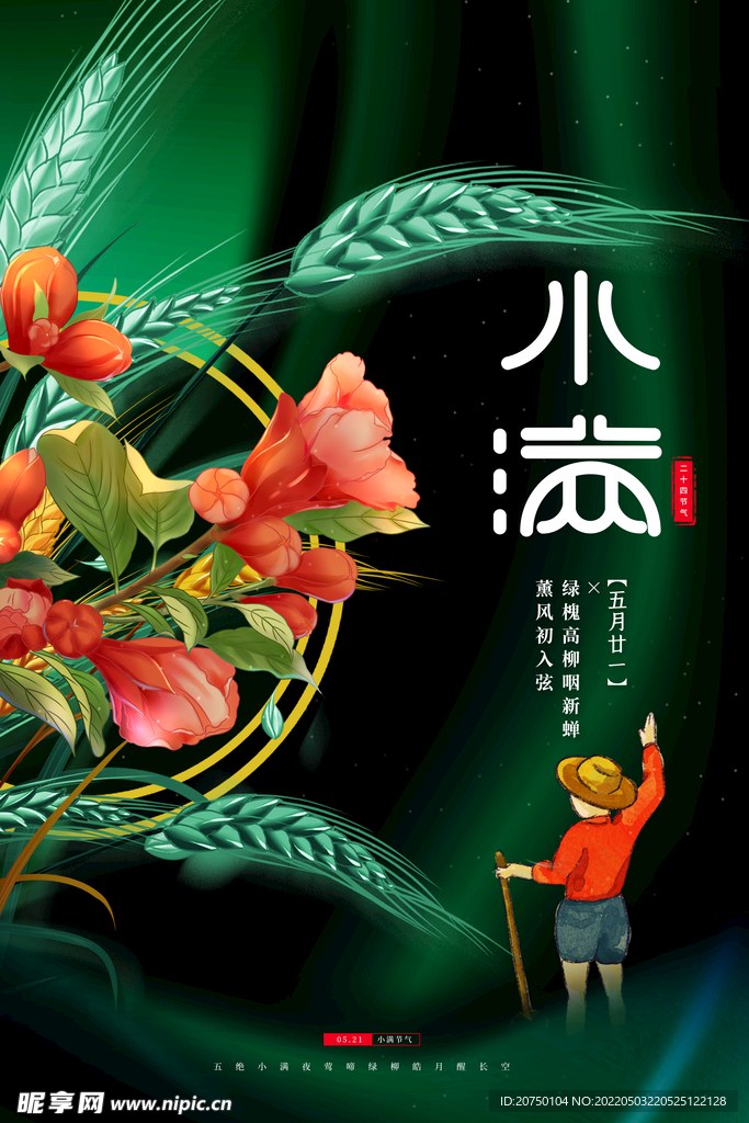 小满海报