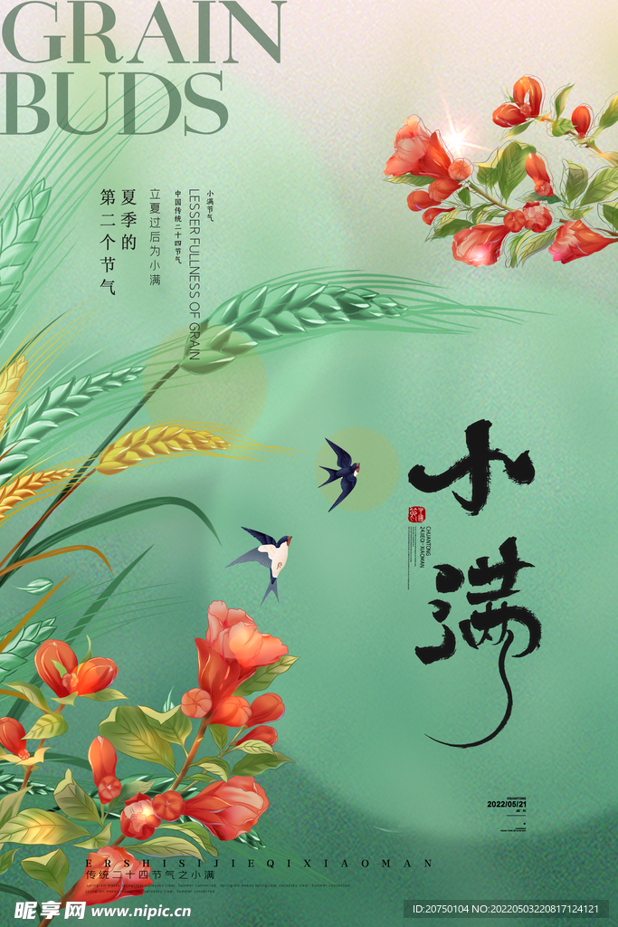 小满海报