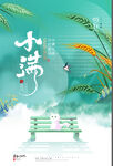 小满