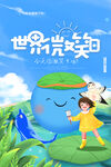 世界微笑日