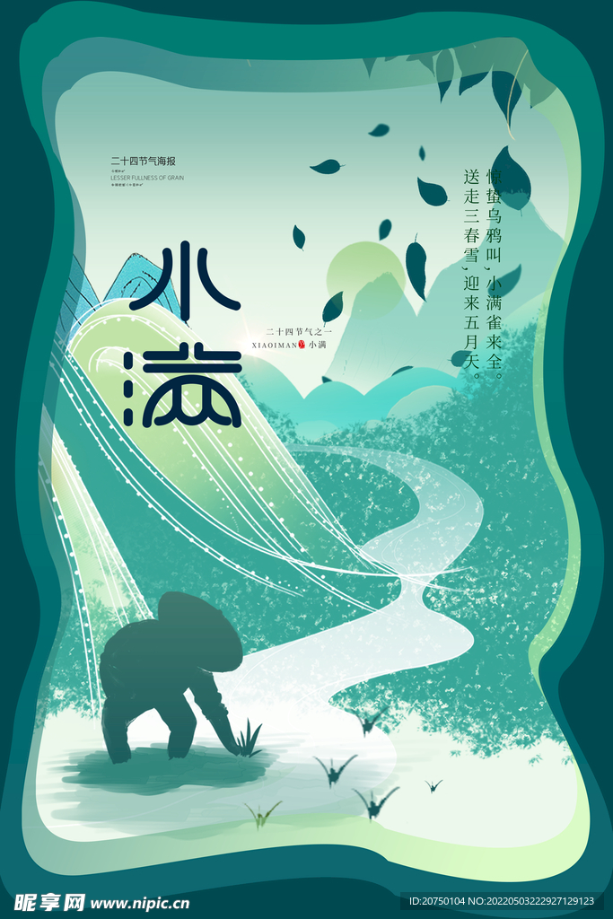 小满海报