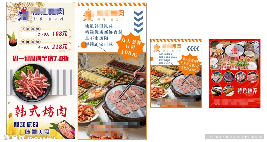 韩国烤肉
