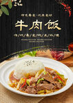 牛肉饭
