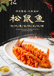 松鼠鱼