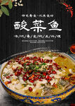 酸菜鱼