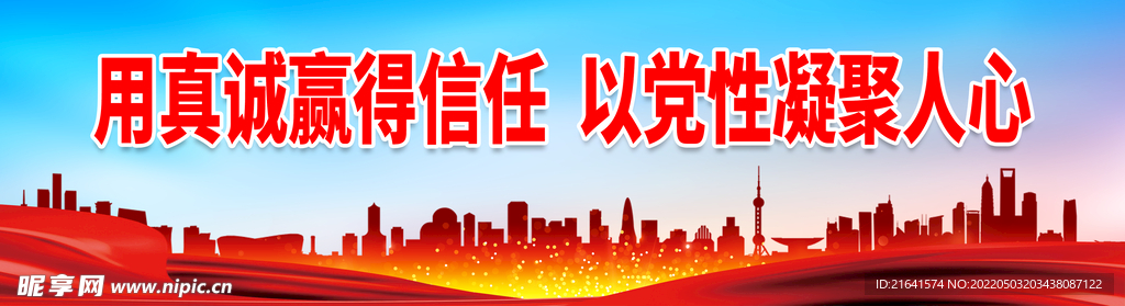  以党性凝聚人心