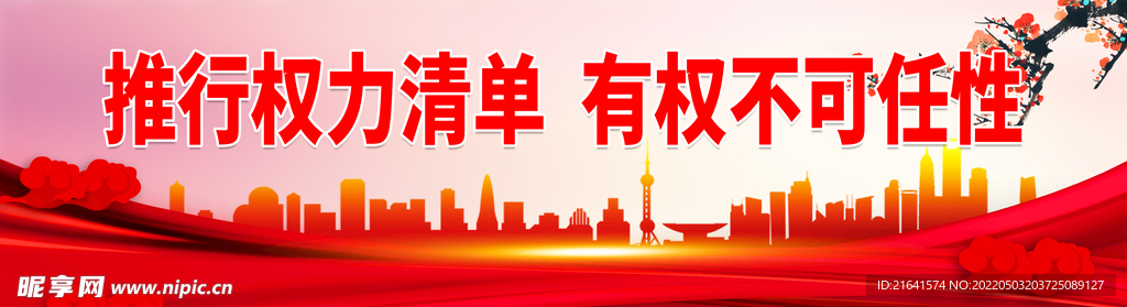推行权力清单 有权不可任性