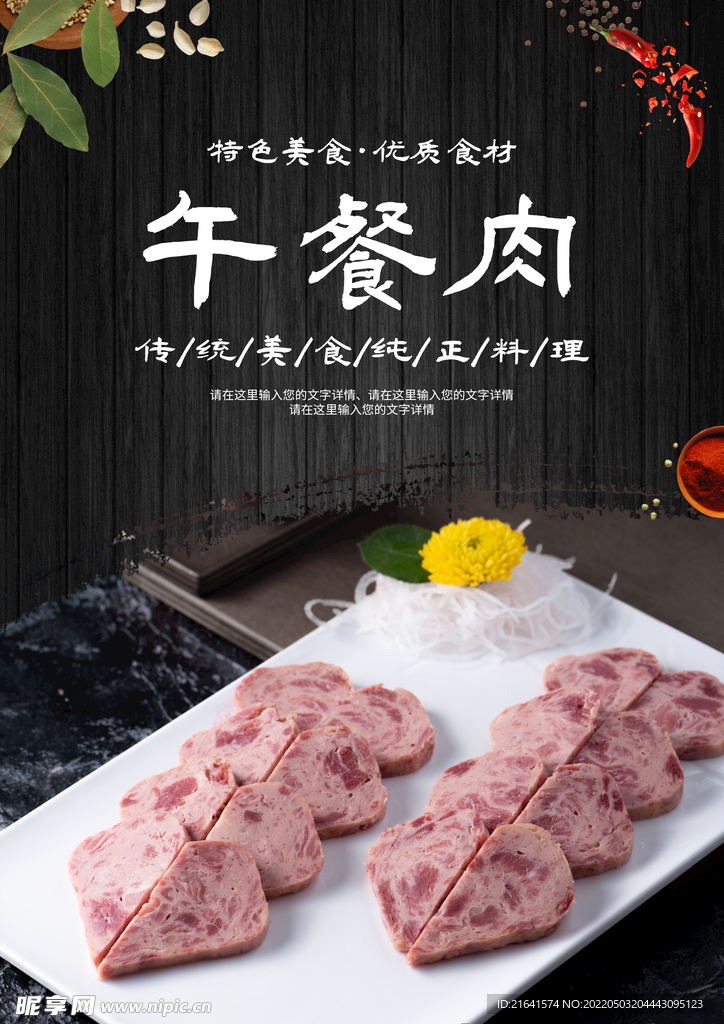 午餐肉