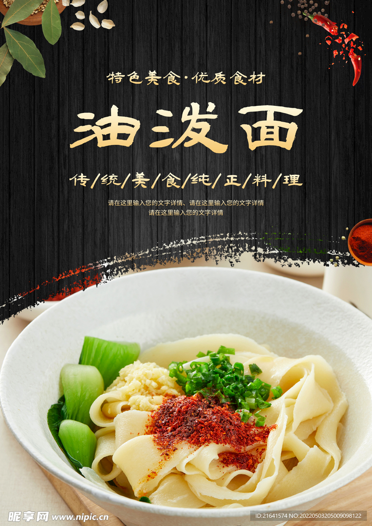 油泼面